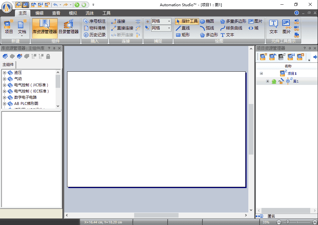 Automation Studio 6.0【自动化仿真软件】免费中文开心版下载