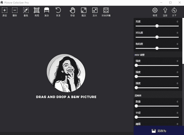 Picture Colorizer Pro v2.3.0.0【智能图片上色软件】汉化开心版