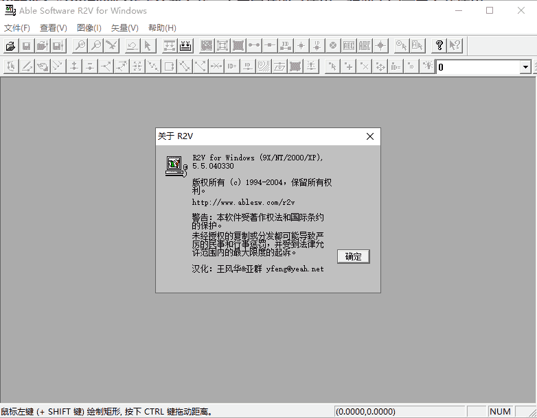 R2V【高级光栅图矢量化软件】汉化开心版V5.5