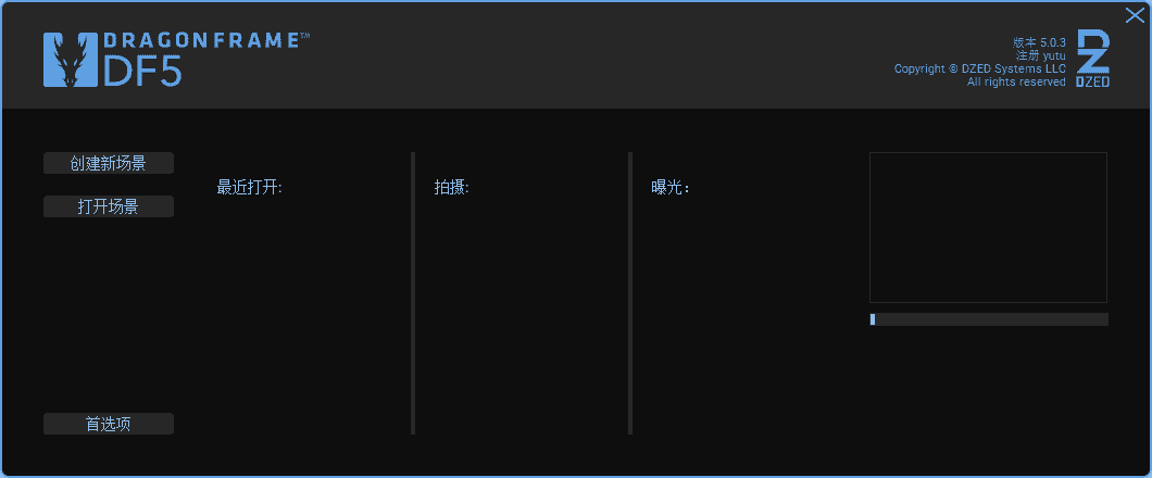 Dragonframe 5【附注册机+安装开心教程】绿色开心版
