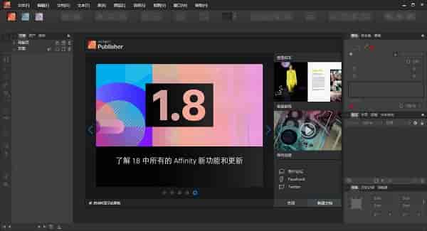 Affinity Publisher v1.8.4.648【专业排版软件】免安装开心版