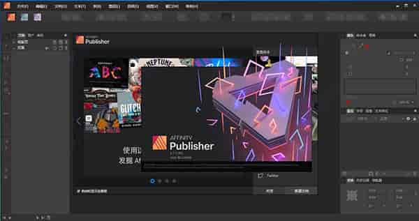 Affinity Publisher v1.7.3.481【桌面出版软件】绿色中文版免安装