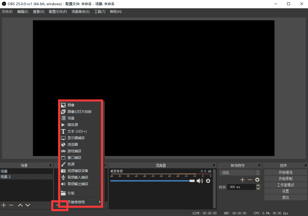 OBS Studio 25.0【免安装】精简免费版