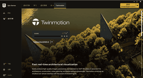 Twinmotion 2020【3D建筑渲染软件】专业免费开心版