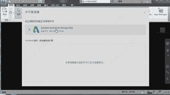 Navisworks Manage 2020【附带序列号密钥+注册机】中文开心版