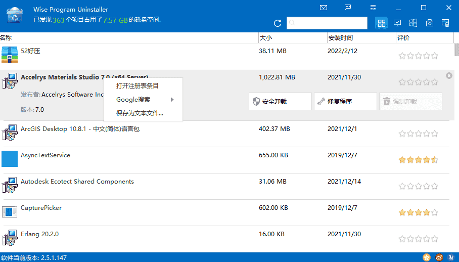 Wise Program Uninstaller 2.5.1【附安装教程】官方中文版