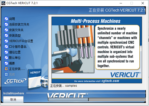 vericut 7.2【附安装教程】专业免费开心版