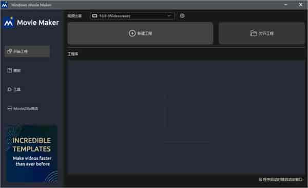 Windows Movie Maker 2022【视频编辑软件】中文开心版下载