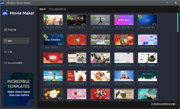 Windows Movie Maker 2022【视频编辑软件】绿色中文版 附安装教程