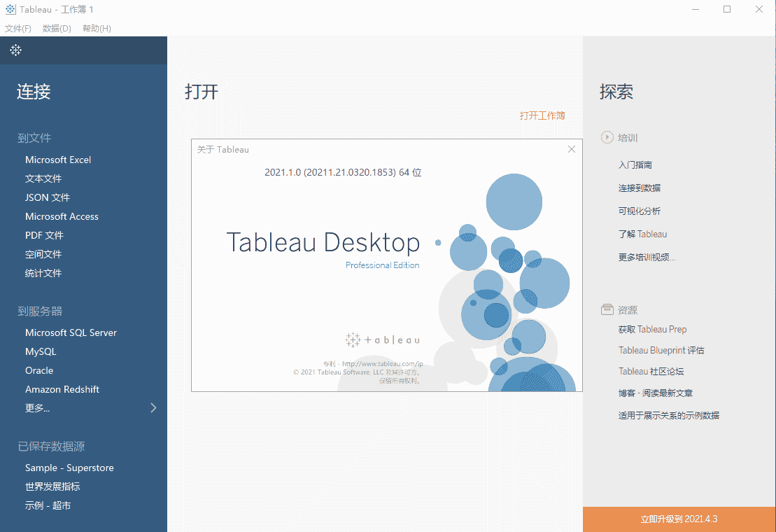 Tableau Desktop Pro 2021【 附安装教程】中文开心版