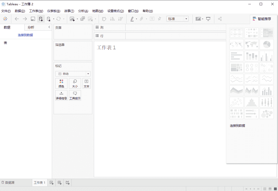 Tableau Desktop 2021.2.1【商业智能和分析工具】专业免费开心版