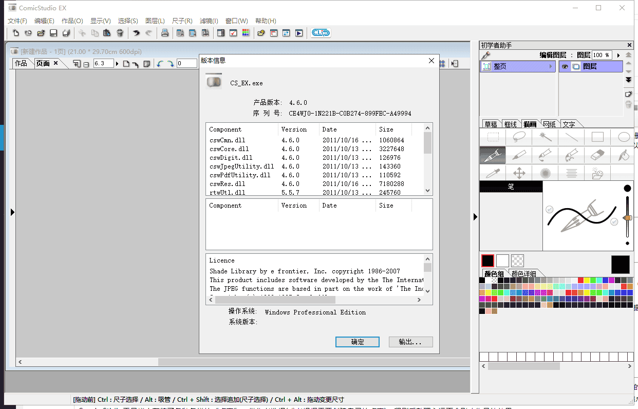 ComicStudio EX 4.6【含序列号】中文开心版