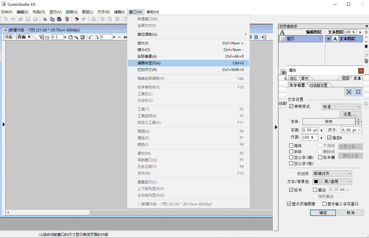 ComicStudio EX 4.6【漫画制作软件】汉化开心版