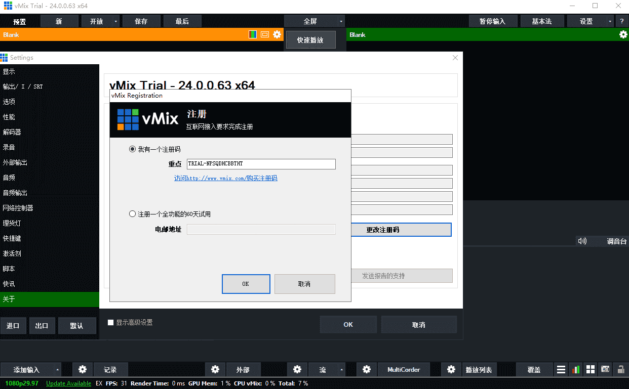 vmix pro 24【附安装开心教程】精简中文绿色版