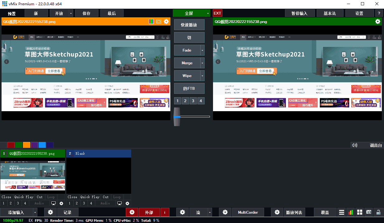 vMix Pro 22【附安装开心教程】专业免费开心版