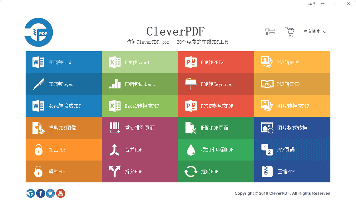 CleverPDF v3.0【万能pdf转换器】中文开心版下载
