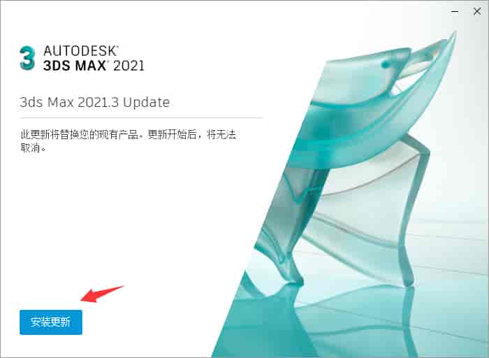 Autodesk 3ds Max v2021.3 Update【更新包/升级包】升级补丁下载