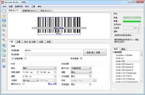 Barcode Studio V15.14.1【条形码制作器】中文开心版下载