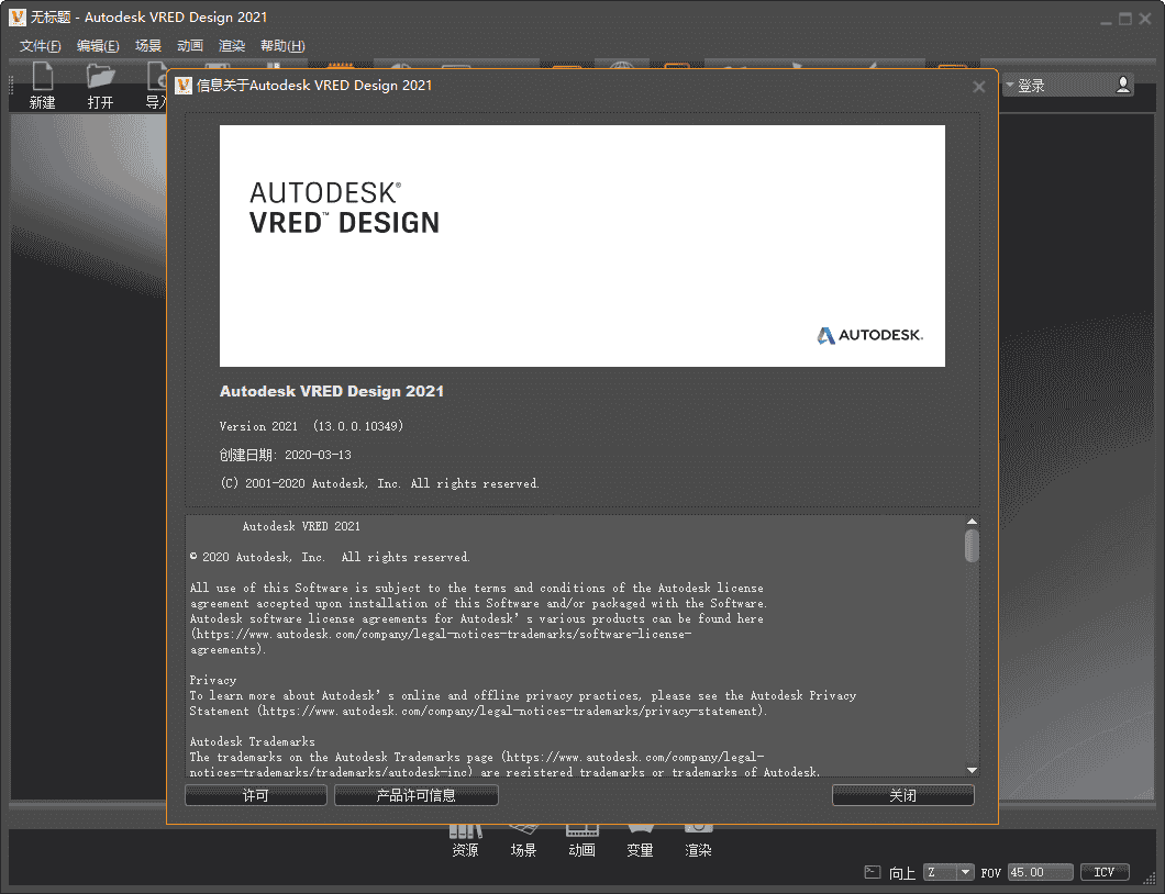 Autodesk VRED Design 2021免费版【VRED Design 2021】中文开心版