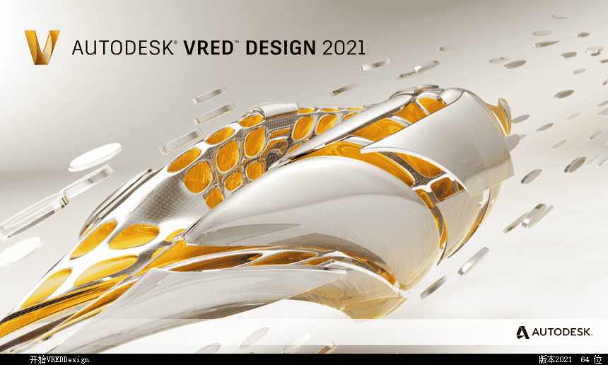 Autodesk VRED Design 2021【附注册机+安装开心教程】简体中文绿色版