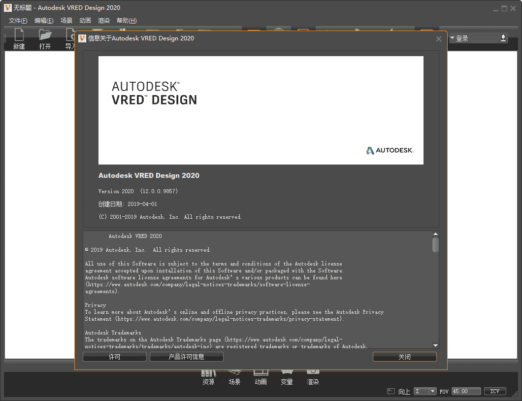 Autodesk VRED Design 2020【三维可视化和虚拟样机软件】中文开心版