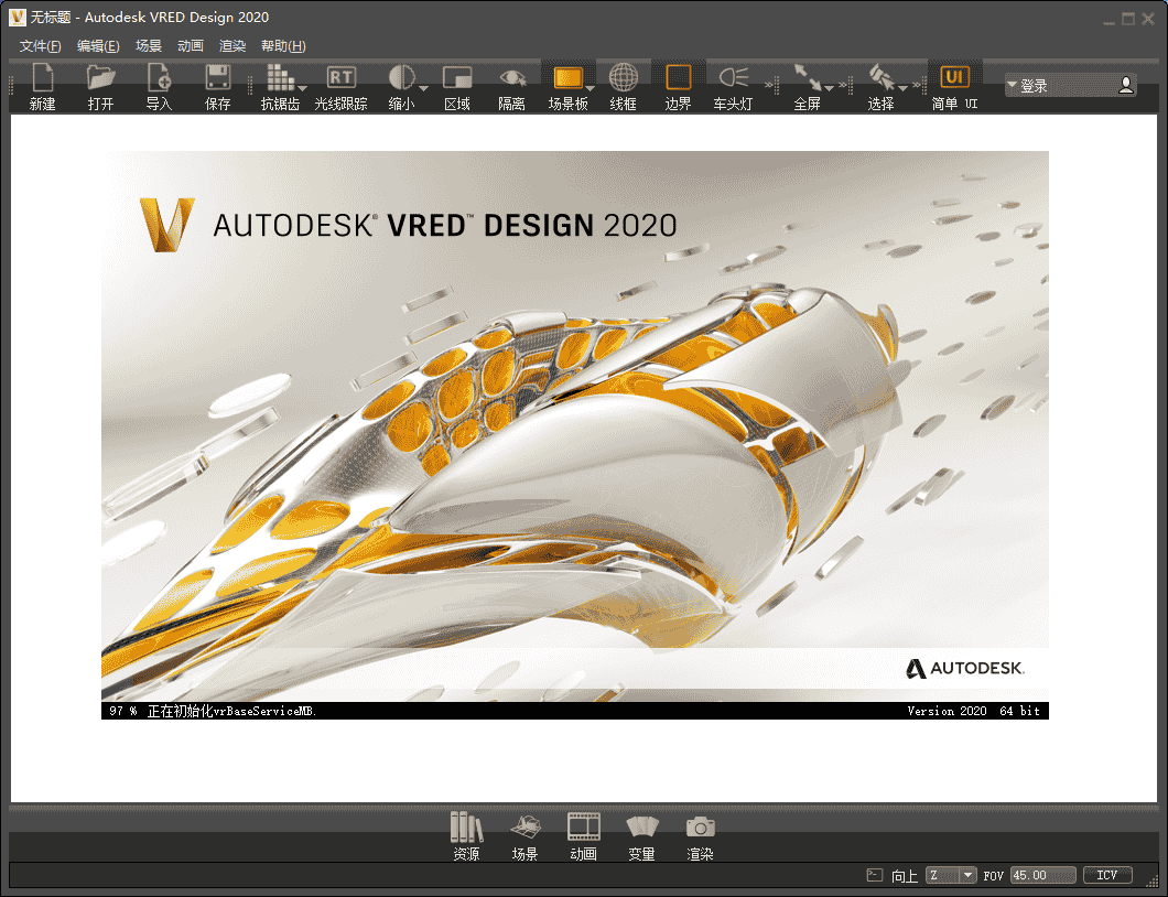 Autodesk VRED Design 2020【附注册机+安装教程】免费开心版