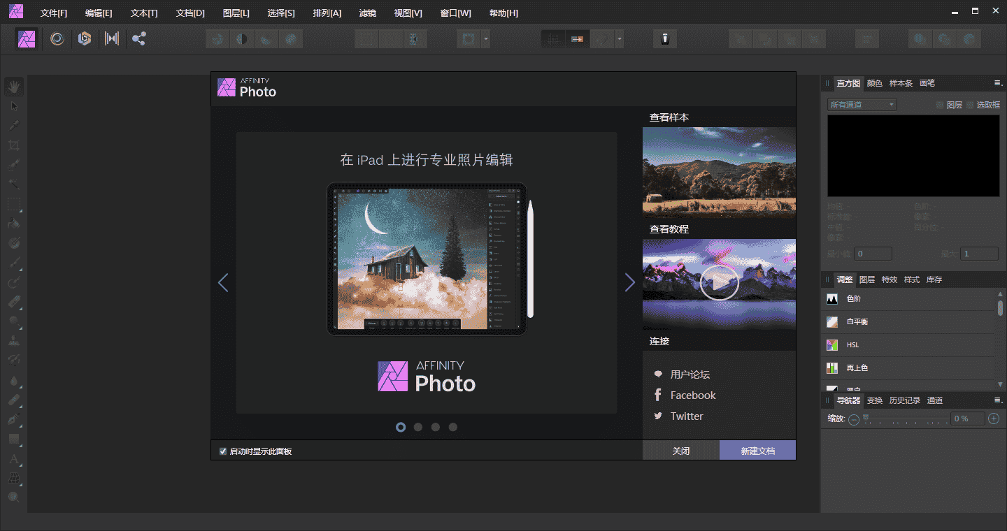 Affinity Photo v1.7.0.293【照片编辑软件】绿色开心版下载