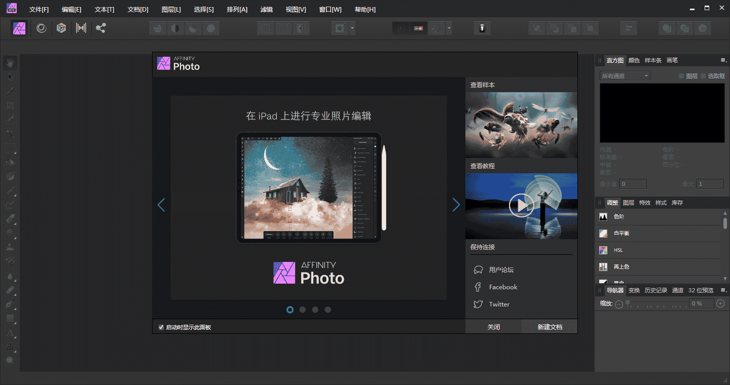 Affinity Photo v1.8.0.514【图片处理软件】免安装中文版下载