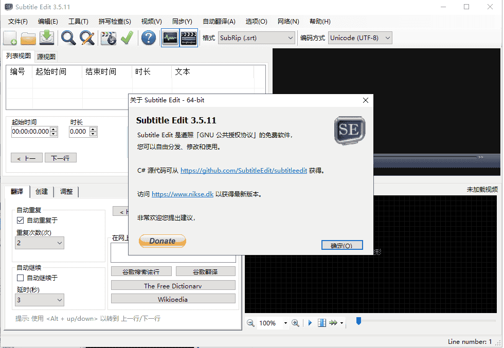 Subtitle Edit v3.5.11【文本字幕编辑软件】中文精简版
