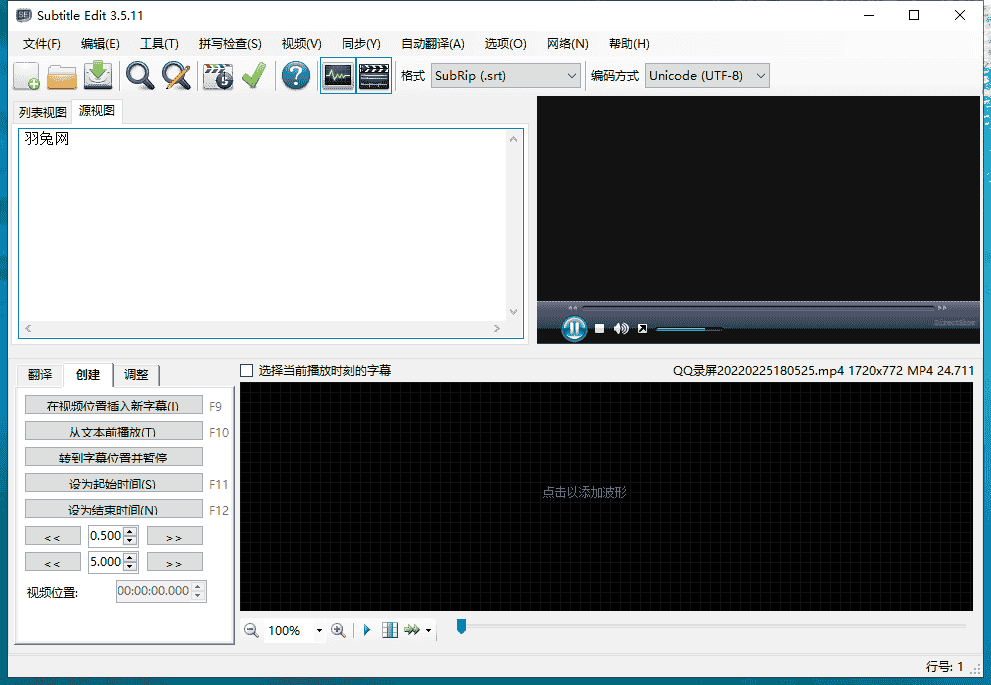 Subtitle Edit v3.5.11【集成开心】绿色便携版