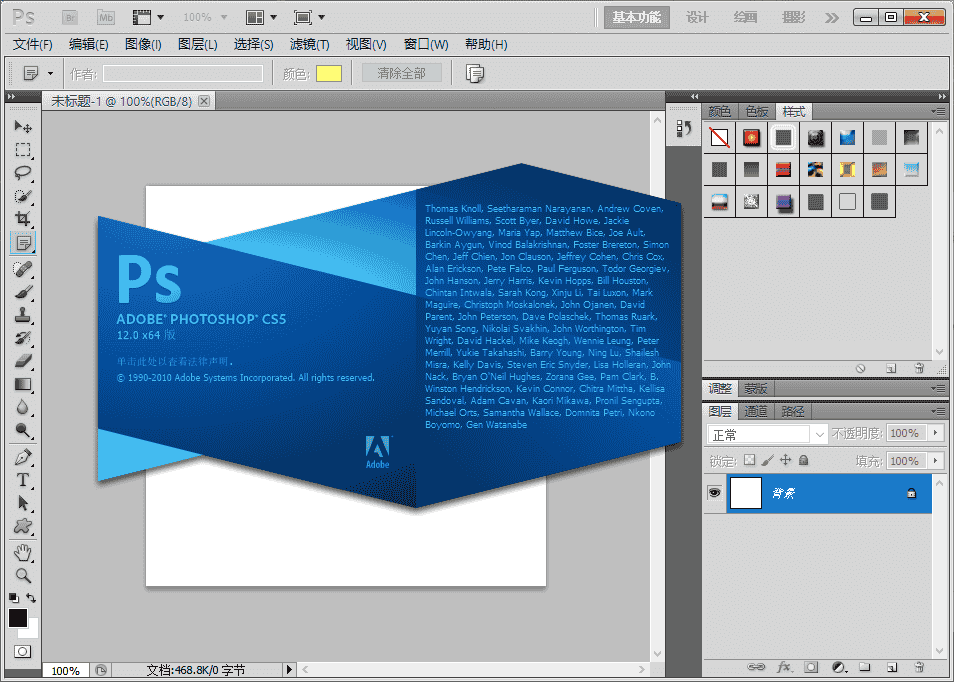 Adobe Photoshop CS5【免安装】精简开心版