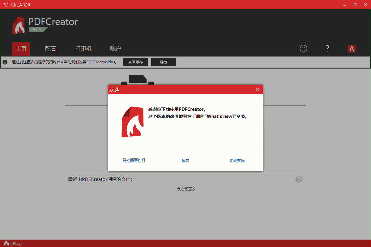 PDFCreator Plus v3.3.0【PDF虚拟打印机】中文开心版