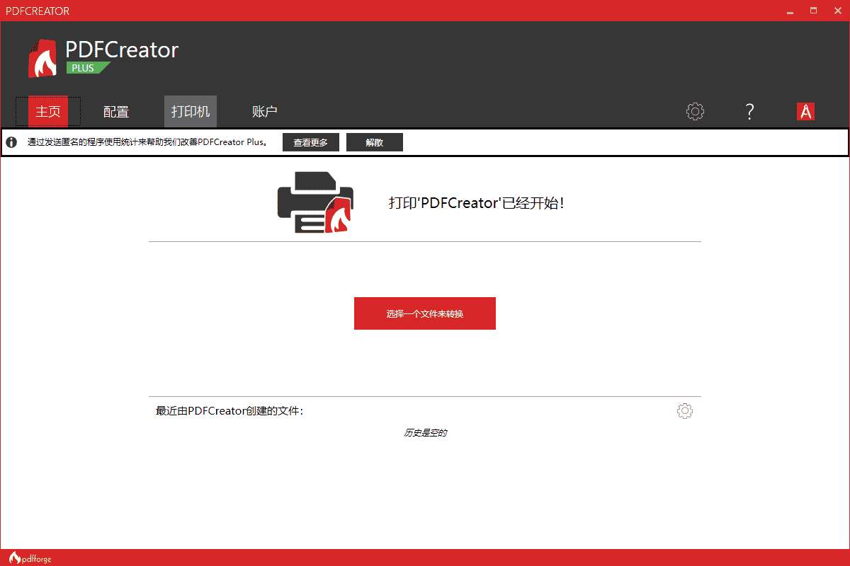 PDFCreator Plus v3.3.0【pdfcreator附安装教程】专业开心版