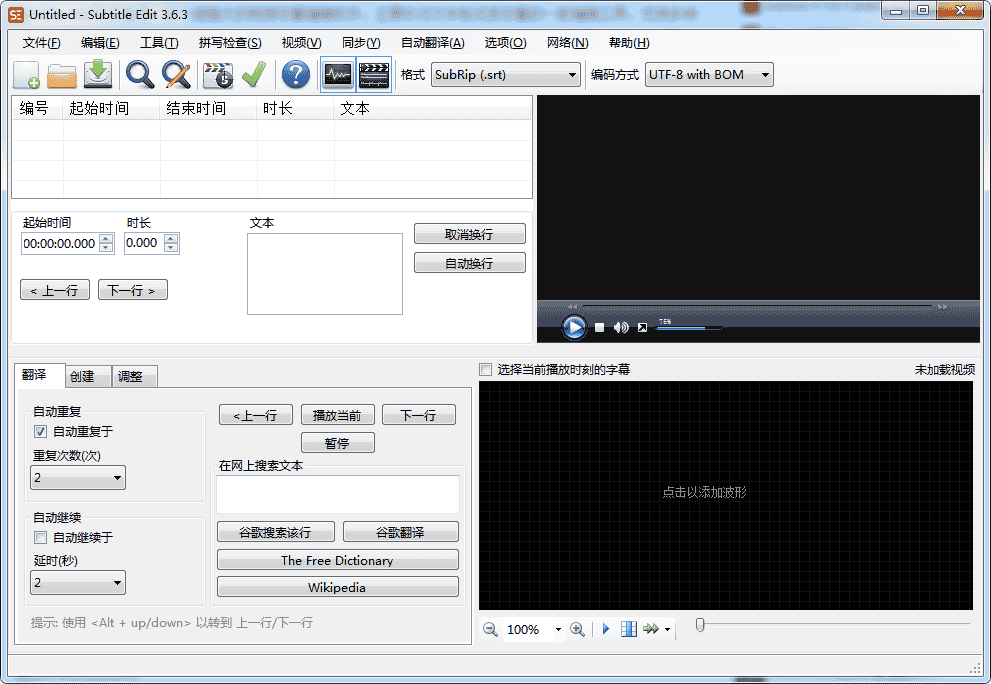 Subtitle Edit v3.6.3【视频字幕编辑软件】免费中文版