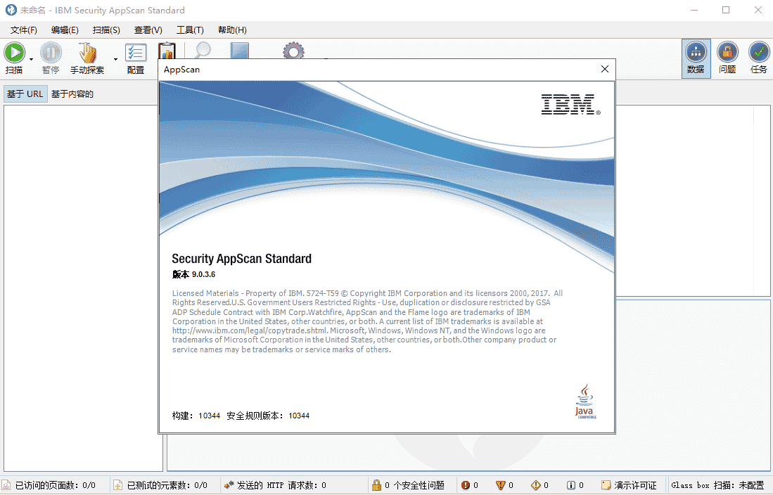 IBM Security AppScan v9.0.3.6【web安全扫描工具】中文开心版