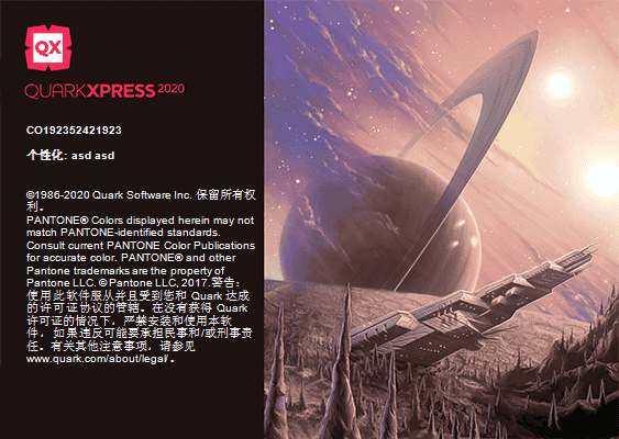 QuarkXpress 2020【版面设计软件】中文开心版下载