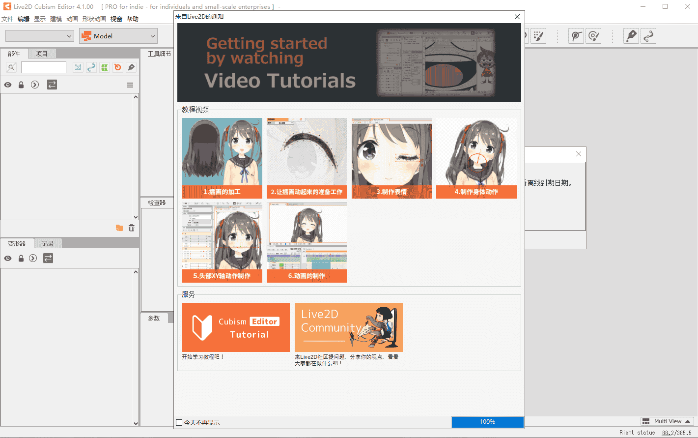 Live2D Cubism v4.1【动画制作软件】中文开心版