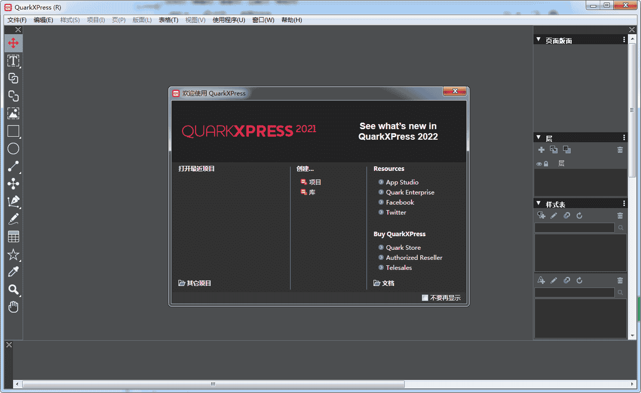 QuarkXpress 2021【版面设计软件】中文开心版下载