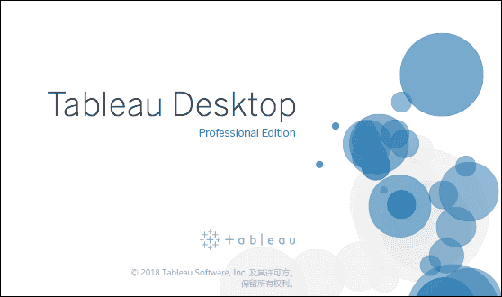 Tableau Desktop 2019.1【专业数据分析软件】中文开心版