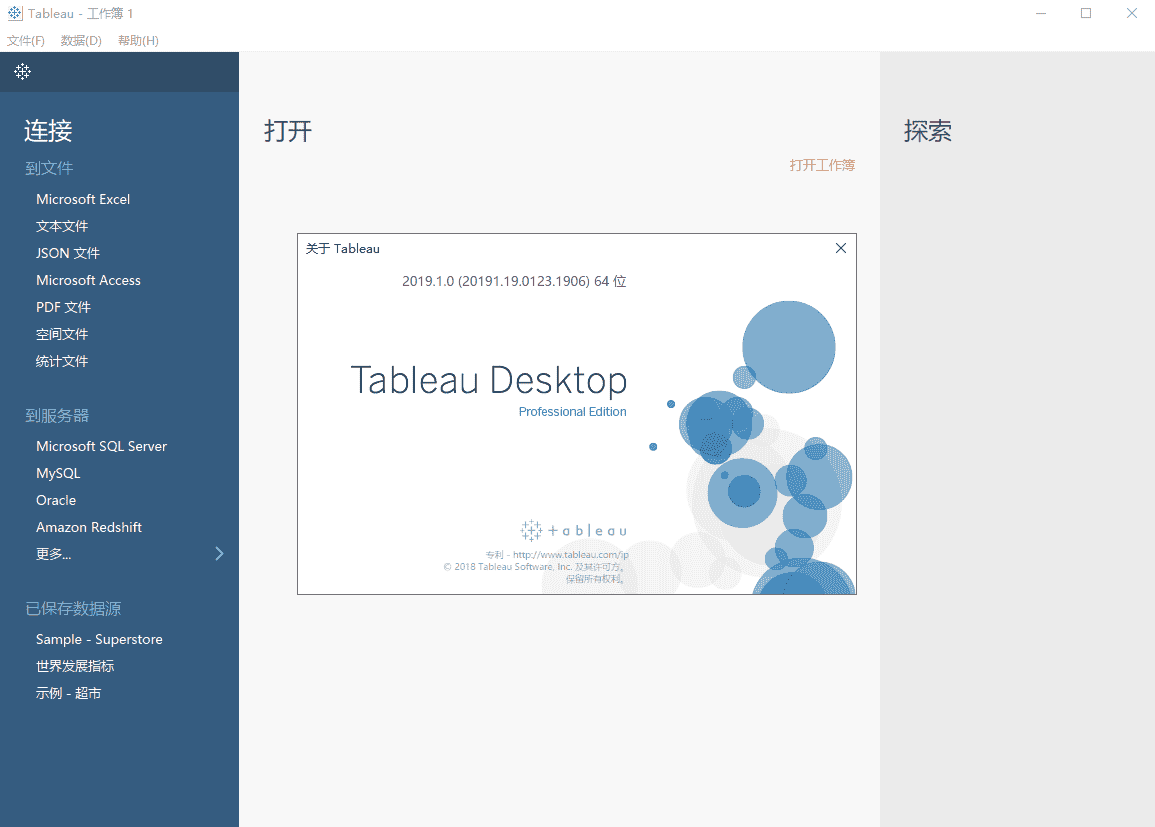 Tableau Desktop 2019.1【附开心补丁+安装教程】完美开心版