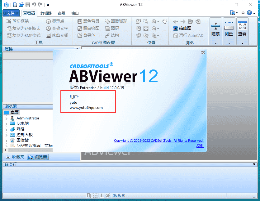 ABViewer 12开心版【CAD文件查看编辑器】中文开心版