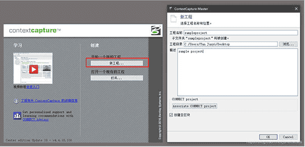 contextcapture v4.4.10【附开心补丁+安装教程】完美开心版