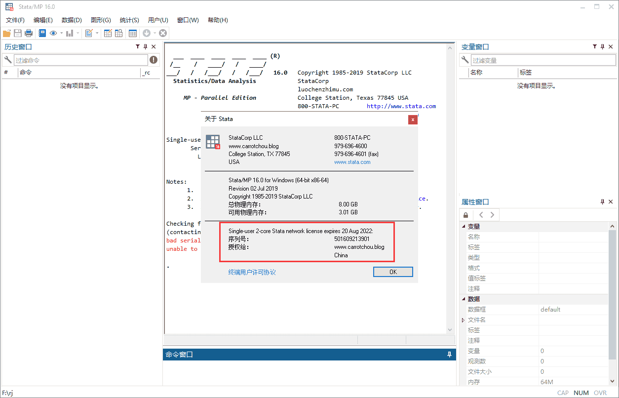 stata 16【统计学软件】中文开心版