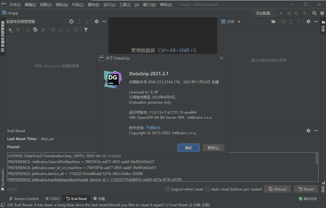 DataGrip 2021.3【数据库管理软件】中文开心版