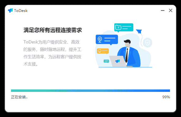 todesk v4.2.5.0【远程操控软件】官方正版