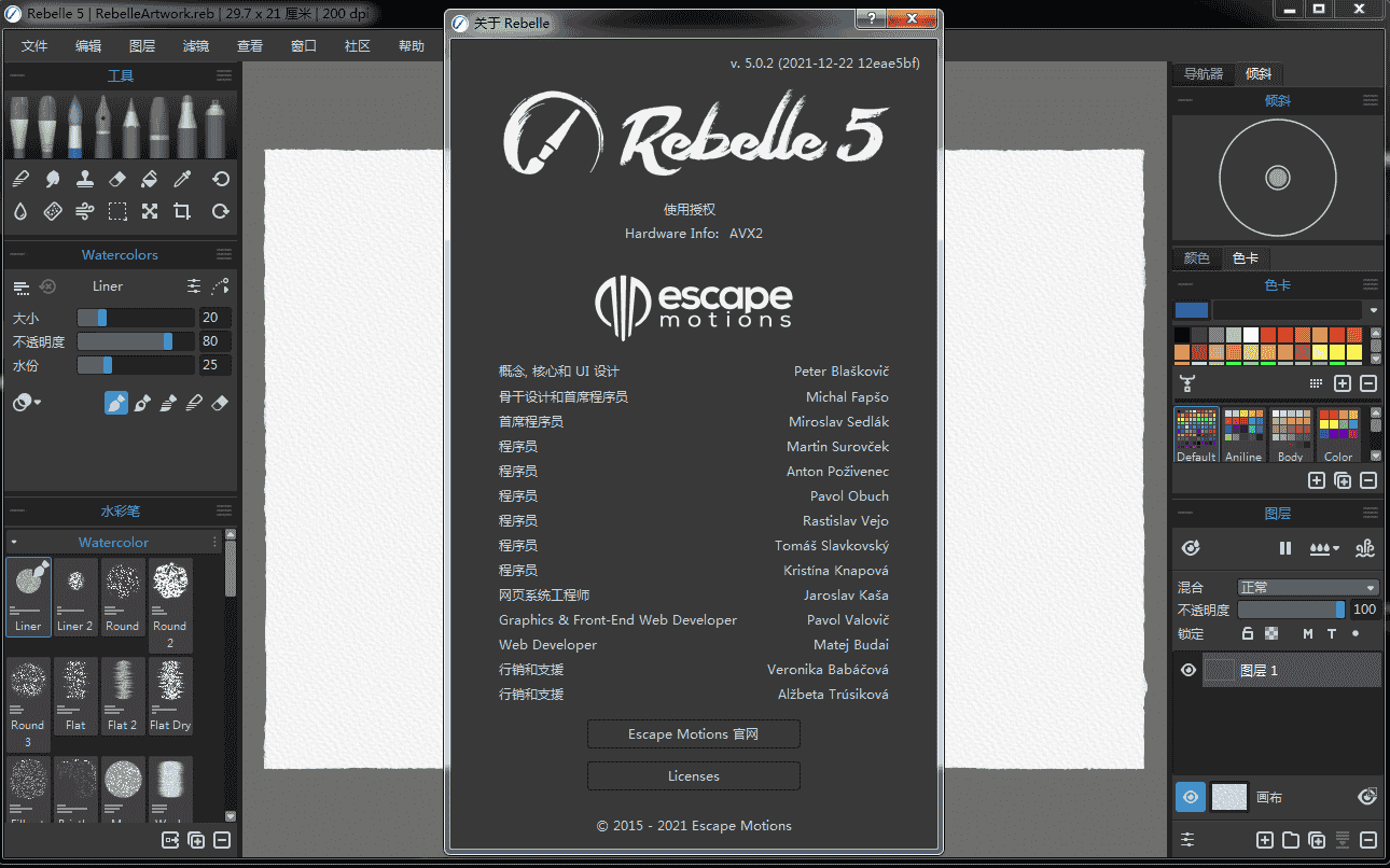 Rebelle Pro v5.0.7【水墨画制作软件】官方中文版开心版下载