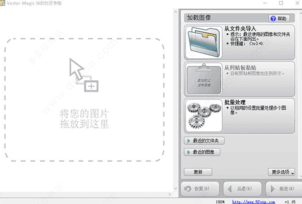 Vector Magic 1.5【附安装教程】中文免费版