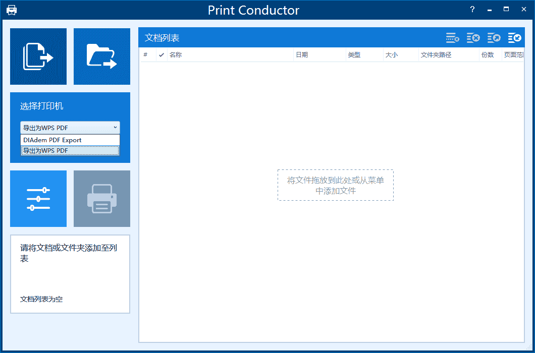 Print Conductor 8【批量打印软件集成开心】官方专业免费版