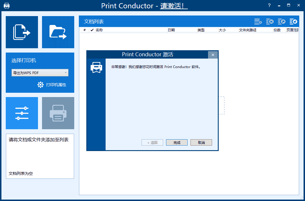 Print Conductor 7【附开心补丁】中文开心版