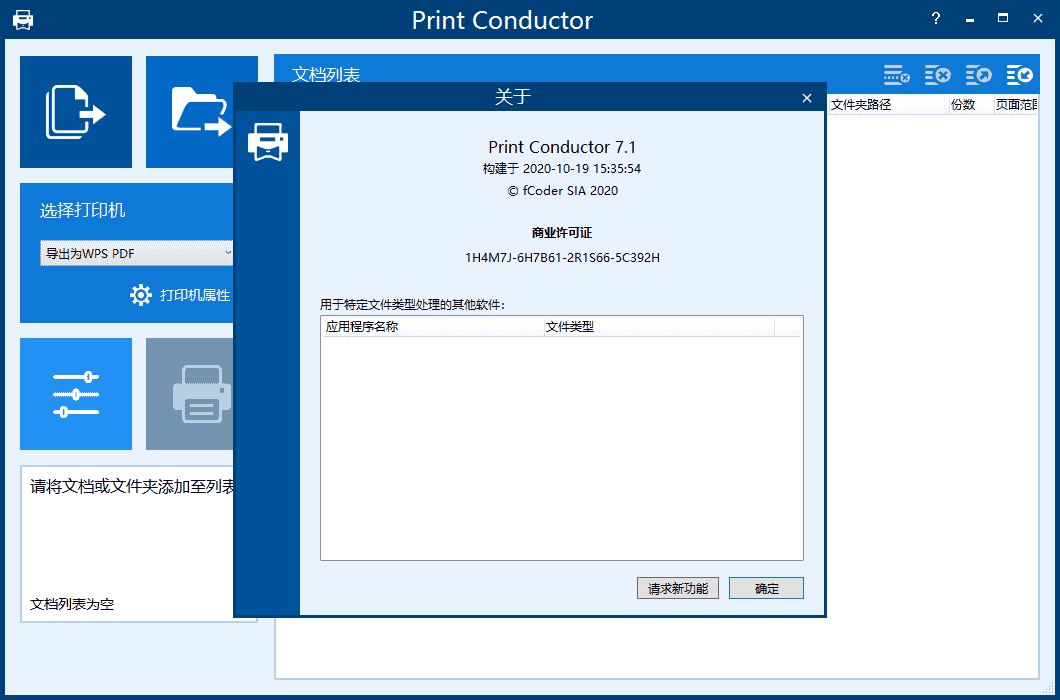 Print Conductor 7【Print Conductor v7.1.2108.5160】免费开心版
